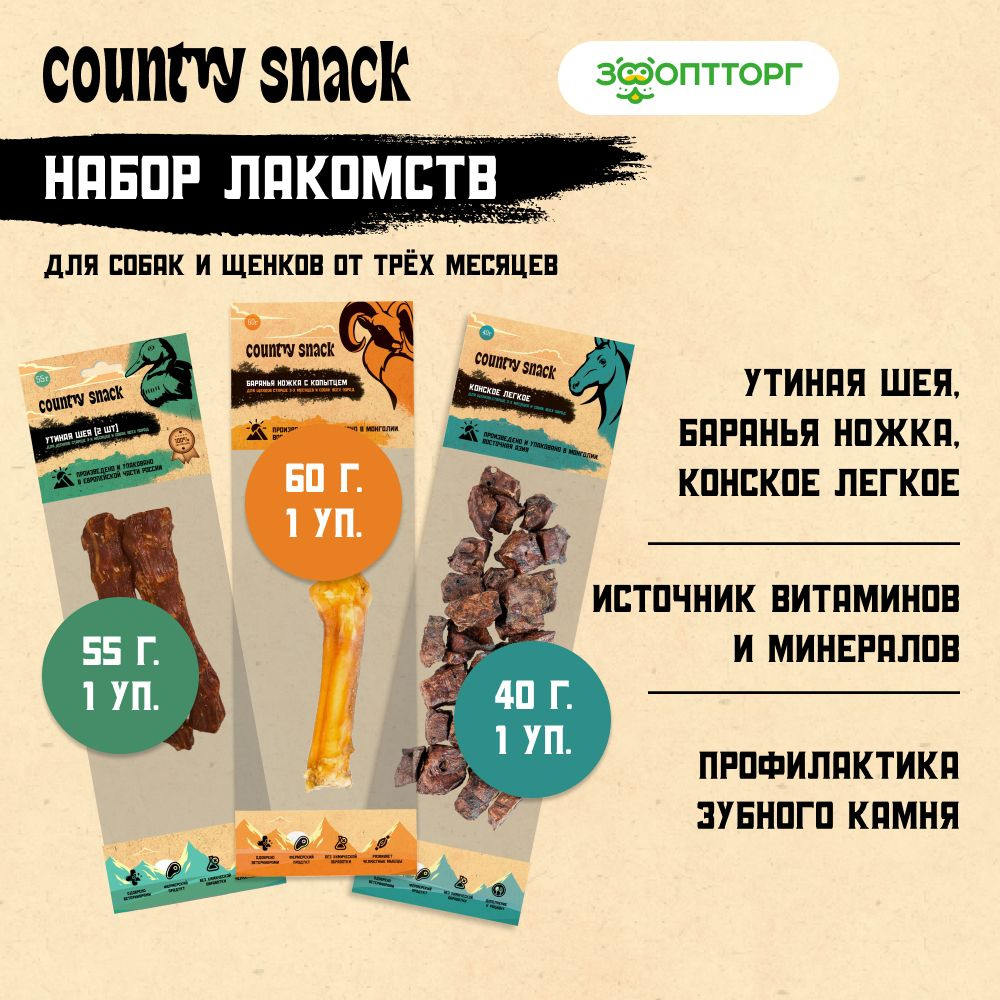 Лакомства Country Snack для собак и щенков, шея, ножка и конское легкое для собак и щенков (комбо-набор), #1