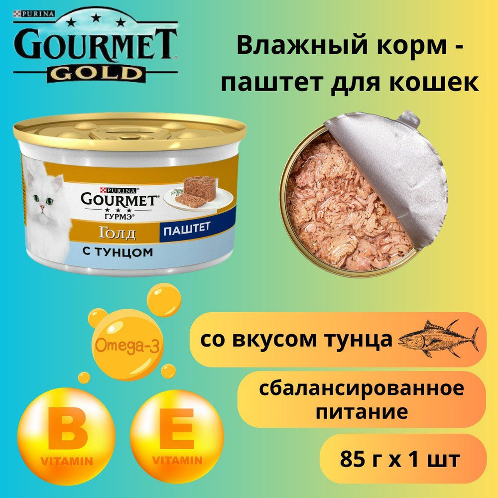 Влажный корм для кошек Gourmet Gold тунец паштет 12 шт. #1