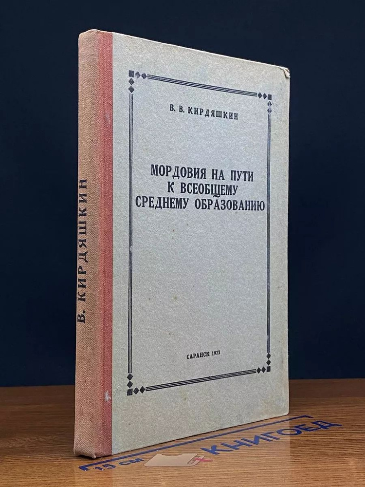 Мордовия на пути к всеобщему среднему образованию #1