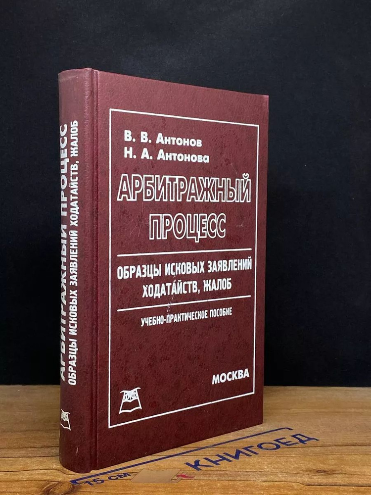 Арбитражный процесс. Учебное пособие #1