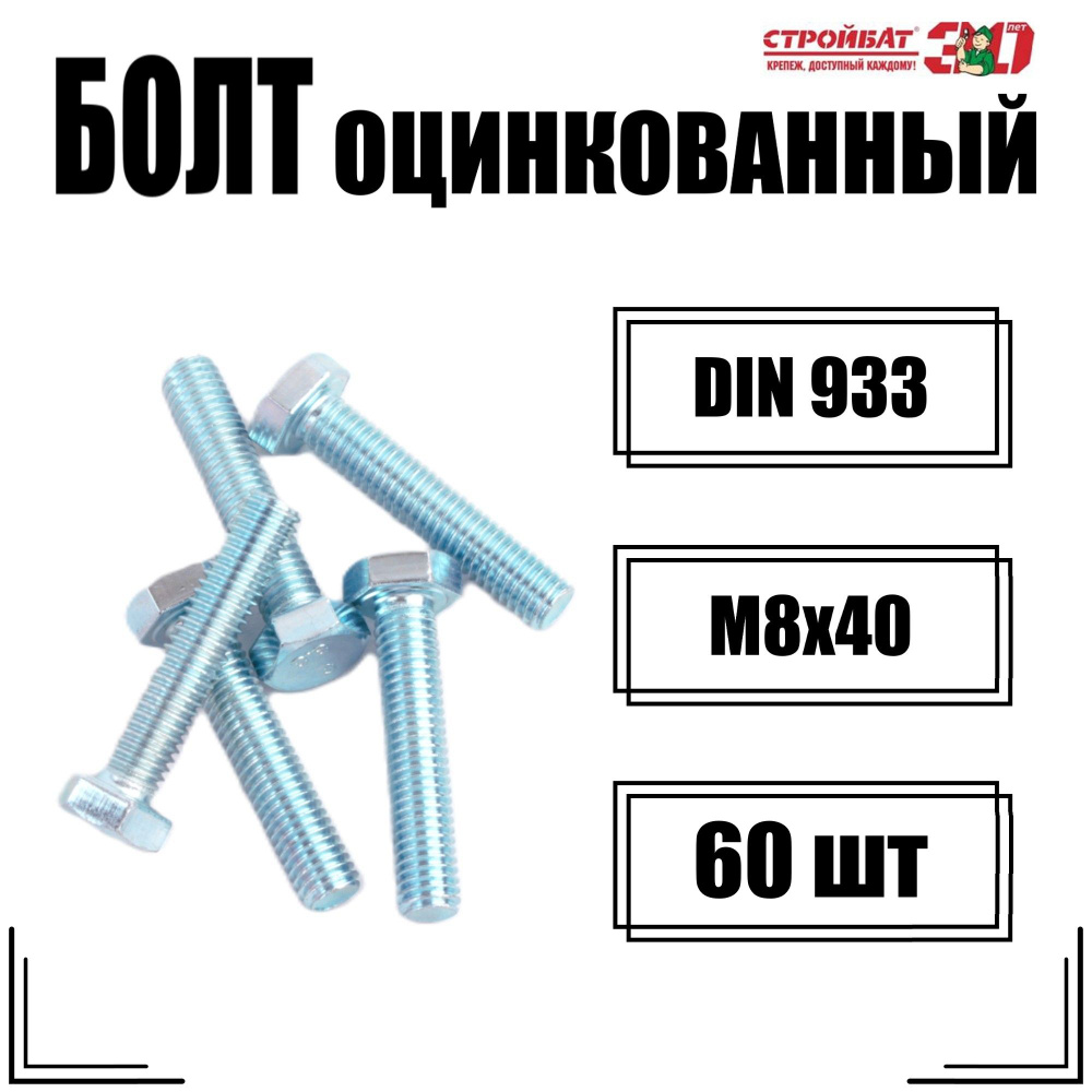 Болт DIN 933 М 6x 30 (белый цинк 60 шт) #1