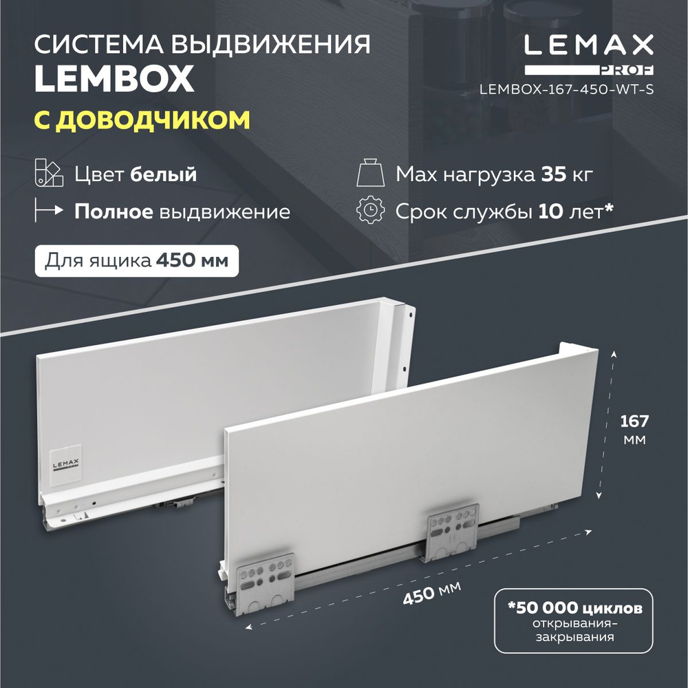 Система выдвижения ящиков Lembox Lemax prof / Шариковые направляющие с доводчиком для сборки 1 ящика #1