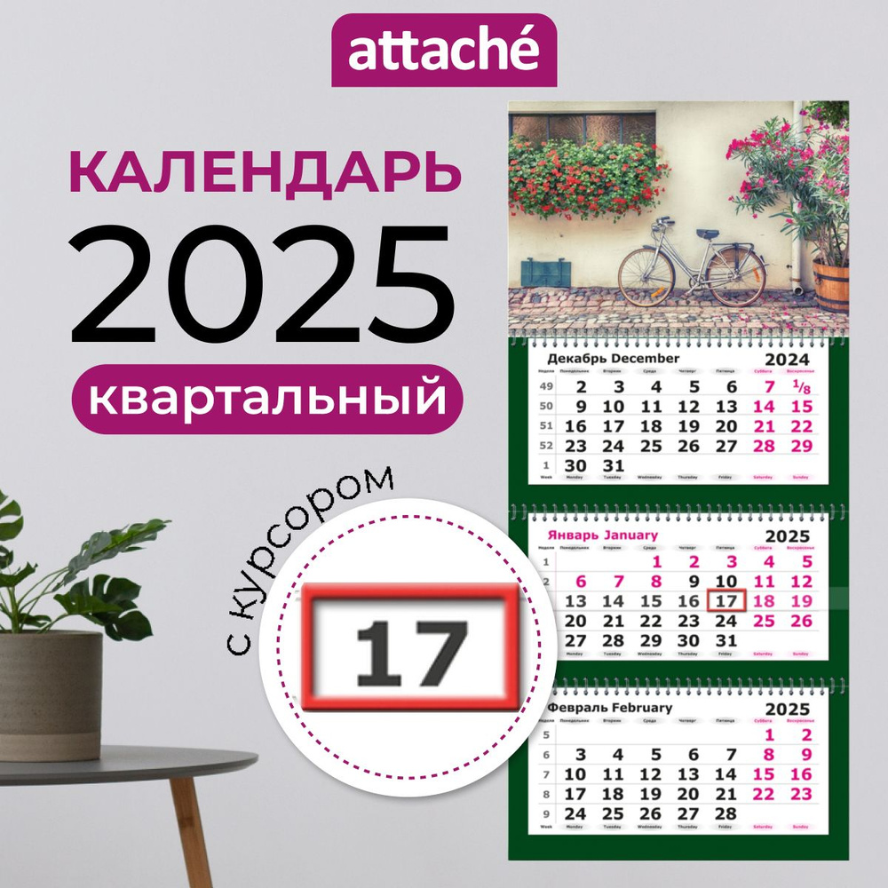 Календарь 2025 настенный Attache, трехблочный, квартальный, Велосипед, 330х705 мм  #1