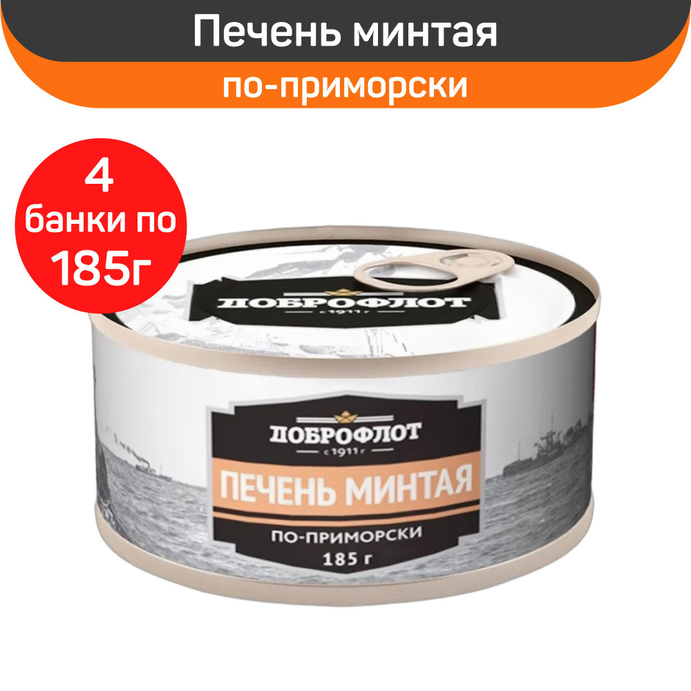 Консервы рыбные "Доброфлот" Печень минтая "По-приморски", 4 шт по 185 г  #1