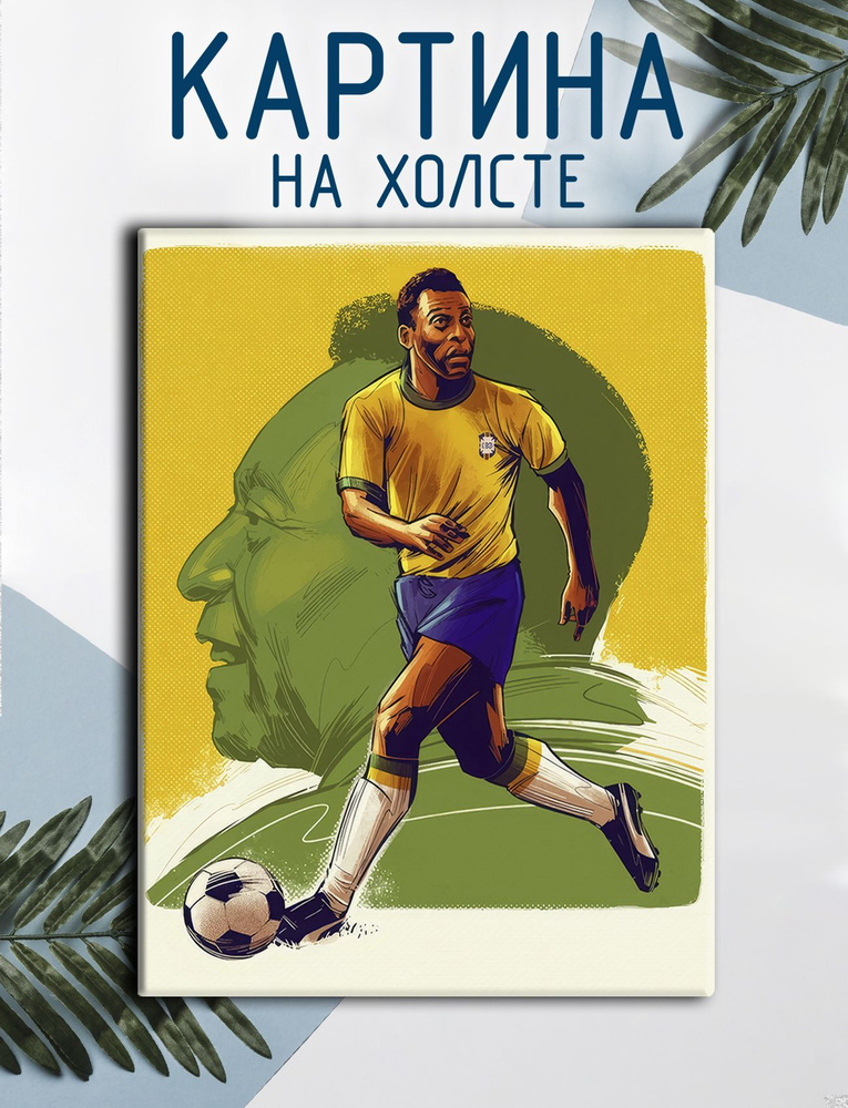 Las pinturas Картина "Пеле, Pele, футбол (8)", 30  х 20 см #1