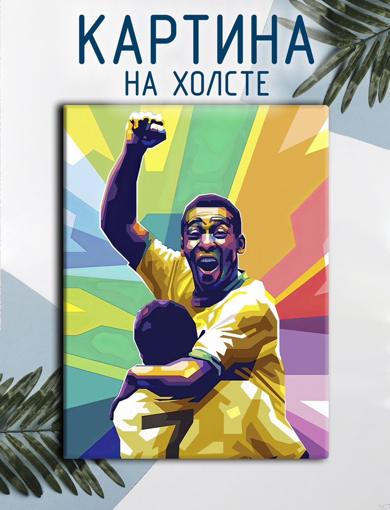 Las pinturas Картина "Пеле, Pele, футбол (9)", 30  х 20 см #1