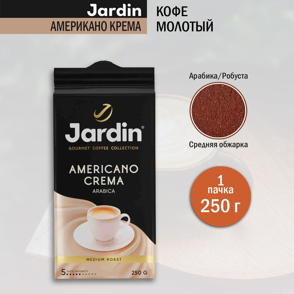 Кофе молотый Jardin Americano Crema, 250 грамм #1