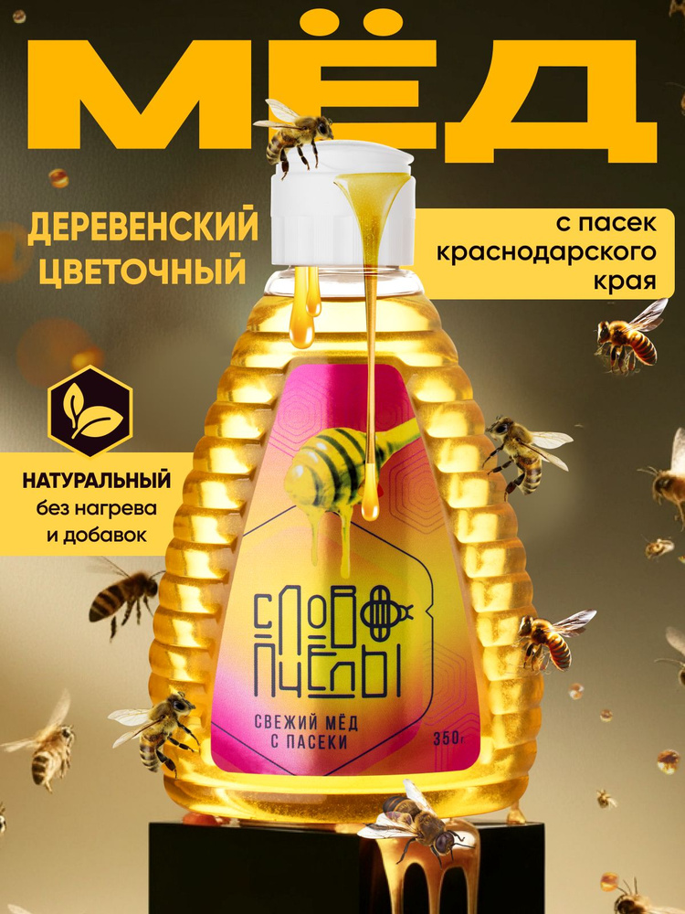 Мёд цветочный натуральный, с дозатором, 350 г #1