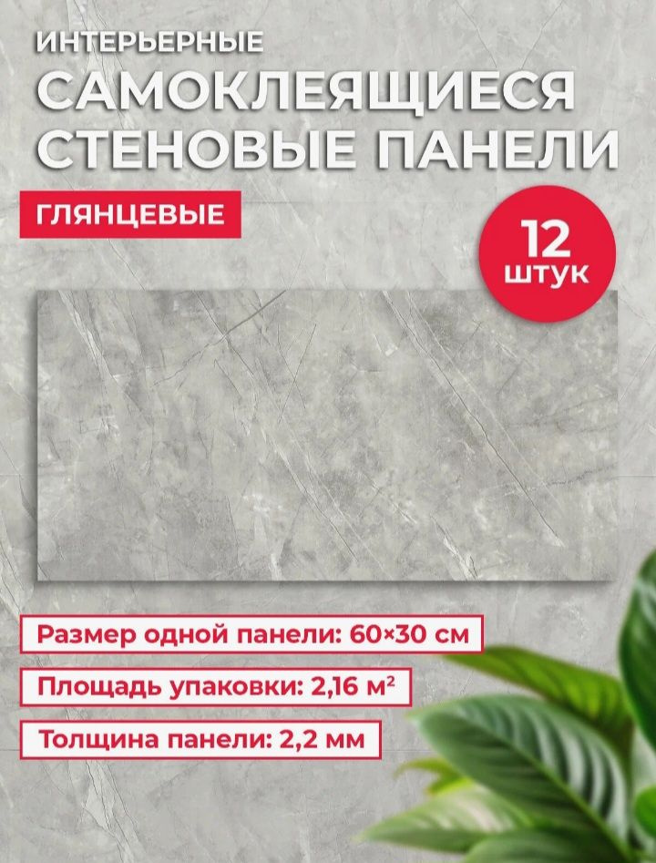 Комплект панелей ПВХ Varmax Interior YY-1042 серый мрамор 600x300x2.2мм 2.16м 12шт  #1