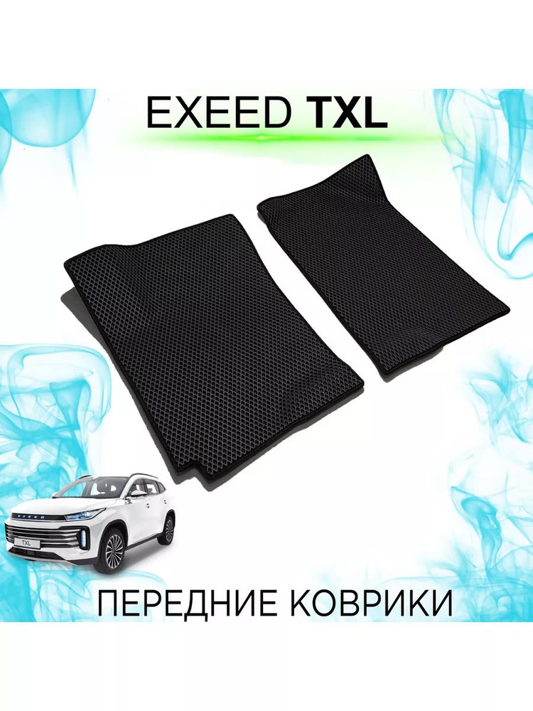 Передние Ева коврики EXEED TXL #1