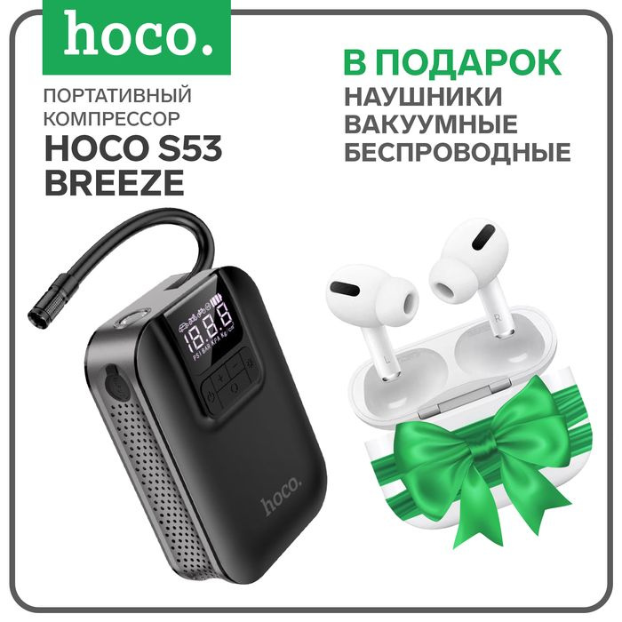 Портативный компрессор Hoco S53 Breeze, 2500 мАч, 4 режима, чёрный  #1