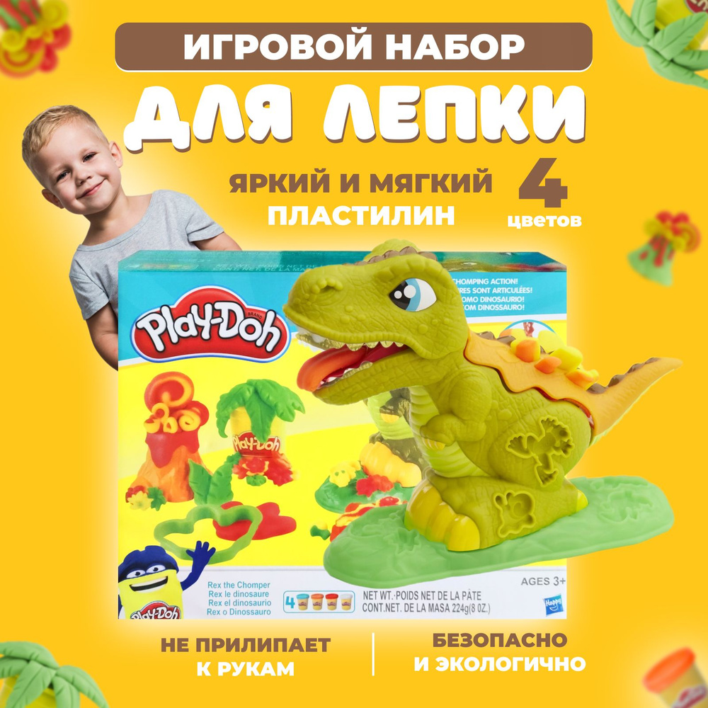 Игровой набор с пластилином Play-Doh Динозавр #1