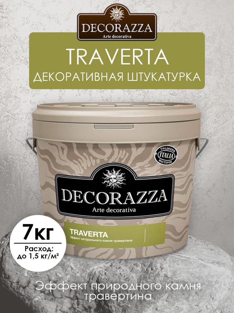 DECORAZZA TRAVERTA (декоративная штукатурка с эффектом травертина) 7 кг  #1