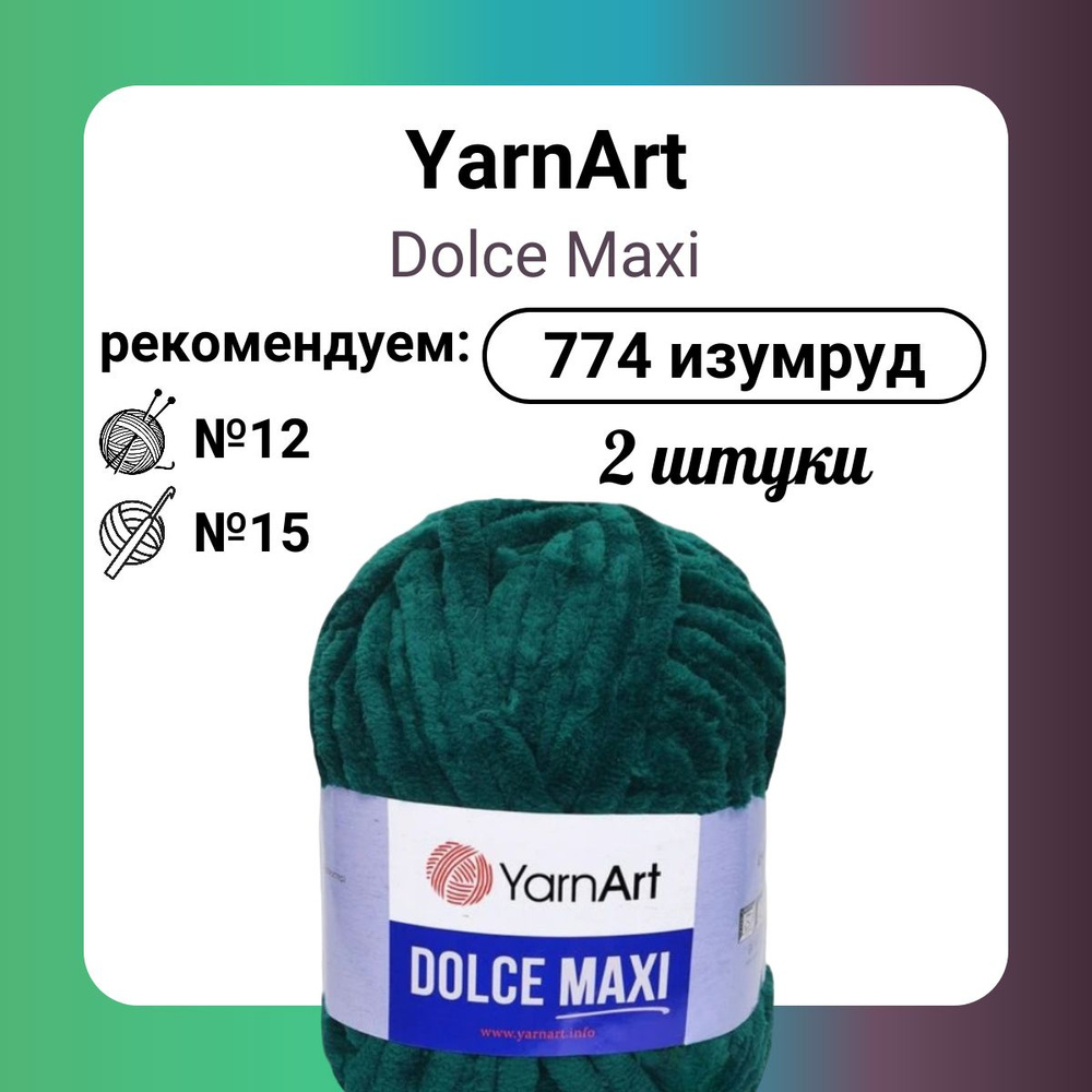 Пряжа YarnArt Dolce Maxi 774 изумруд, 200 г, 70 м, 2 штуки #1