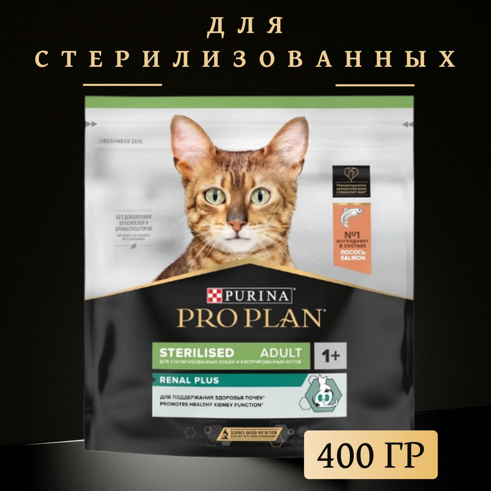 Сухой корм Purina ProPlan Cat Sterilised OptiRenal для стерилизованных кошек и кастратов  #1