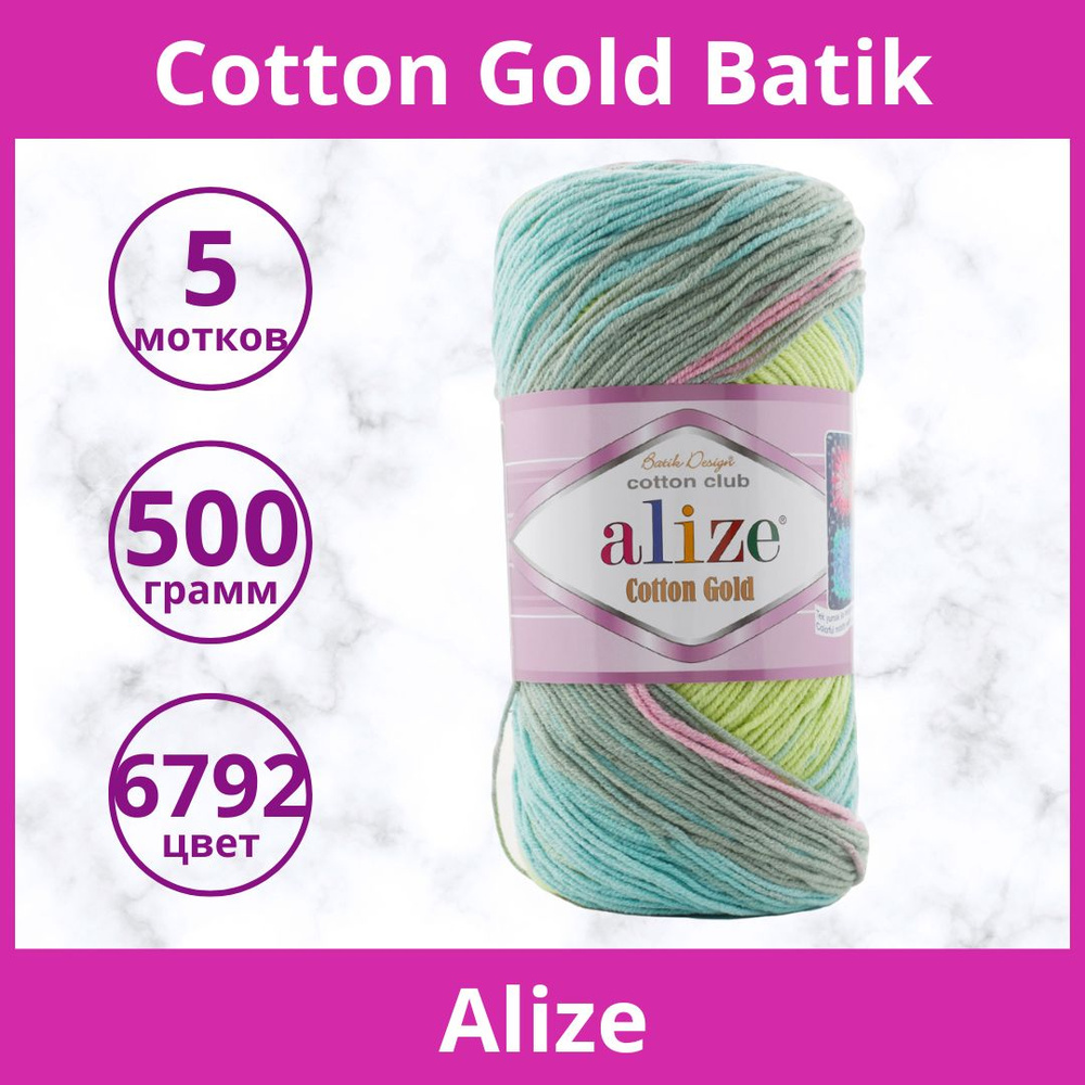 Пряжа Alize Cotton Gold Batik цвет 6792 желтый-зеленый-голубой-розовый (упаковка 5 мотков)  #1