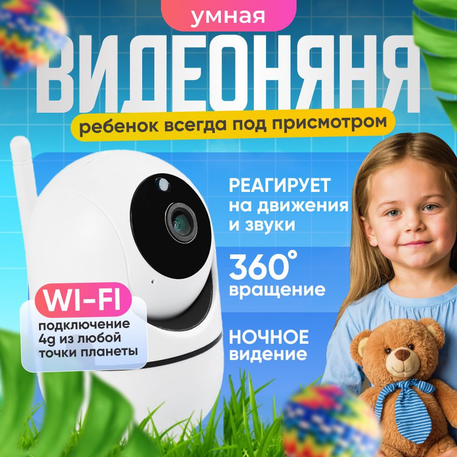 видеоняня беспроводная, камера видеонаблюдения WiFi для дома  #1