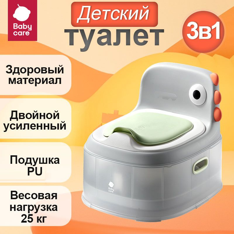 Baby Care Детский унитаз 3-в-1: горшок, сиденье и стульчик #1