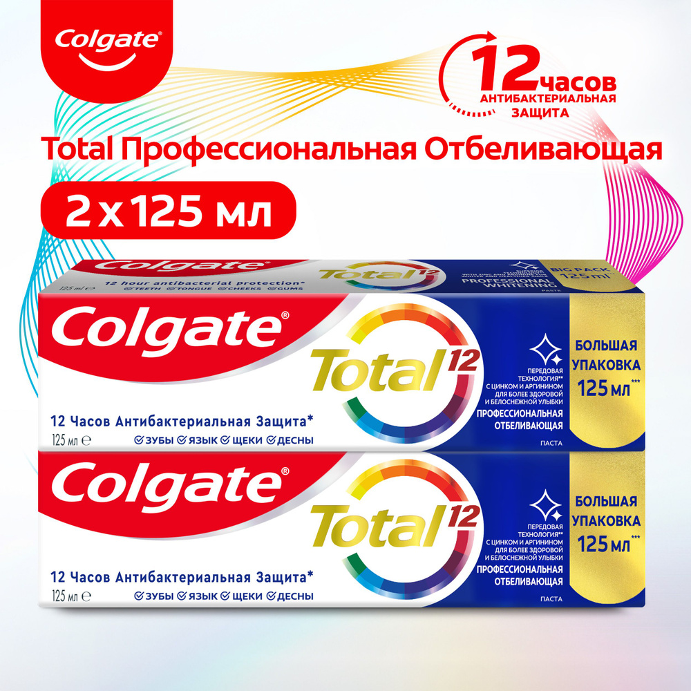 Зубная паста Colgate Total 12 Профессиональная Отбеливающая 125мл (2шт)  #1