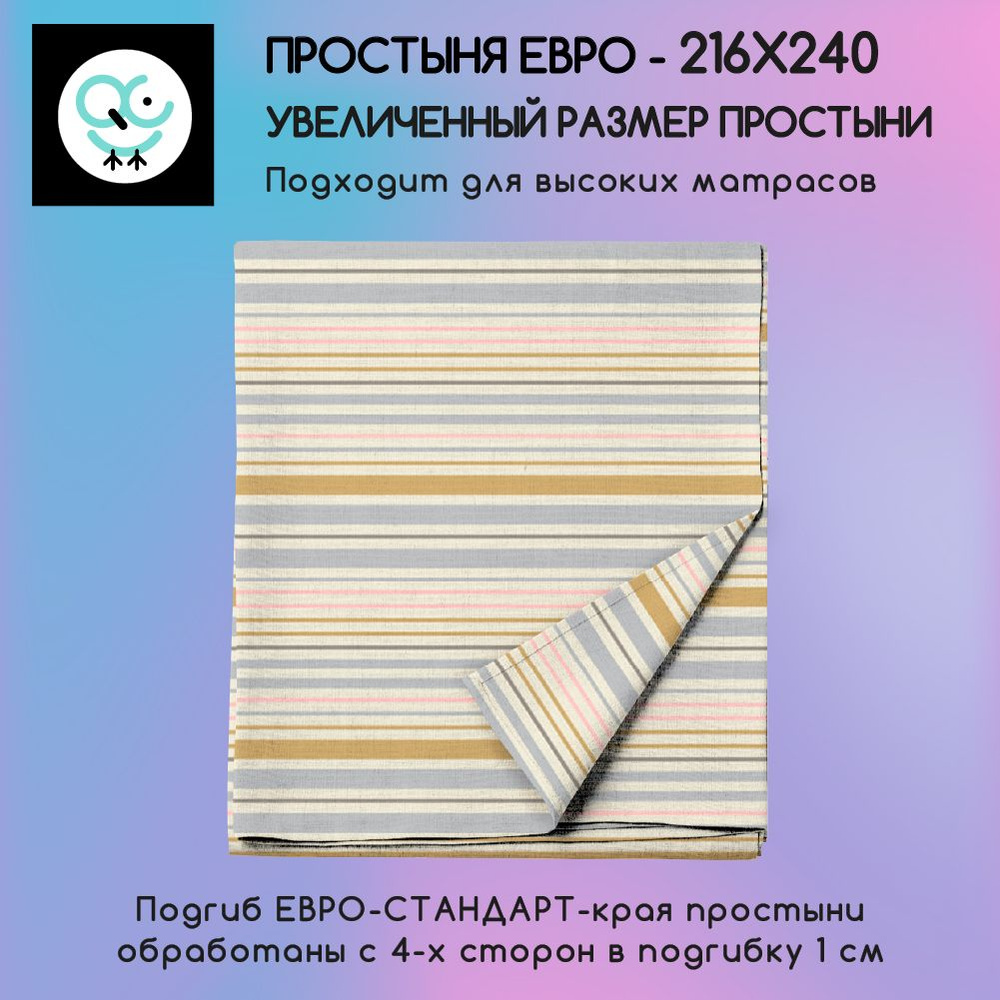 Простыня Uniqcute евро из поплина 216х240, Юки 2, 70224/1 #1