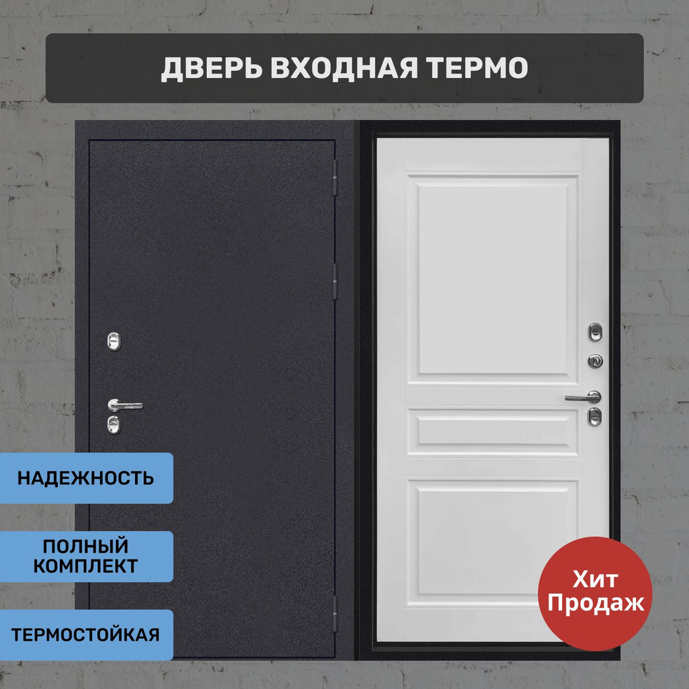 Дверь входная уличная Декор К-20 ТЕРМО букле графит/velluto bianco, 860 мм, левая  #1