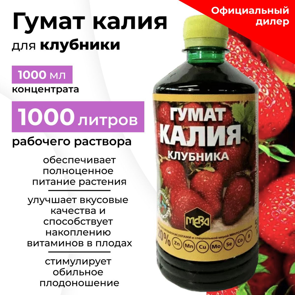 МЕРА Удобрение, 1000мл #1