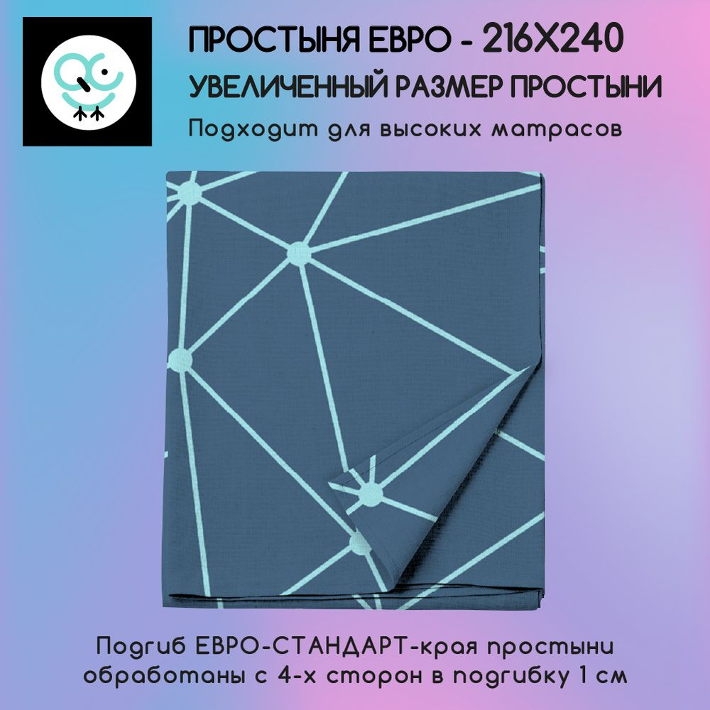 Простыня Uniqcute евро из поплина 216х240см, Тетсуо голубой 70262/2  #1