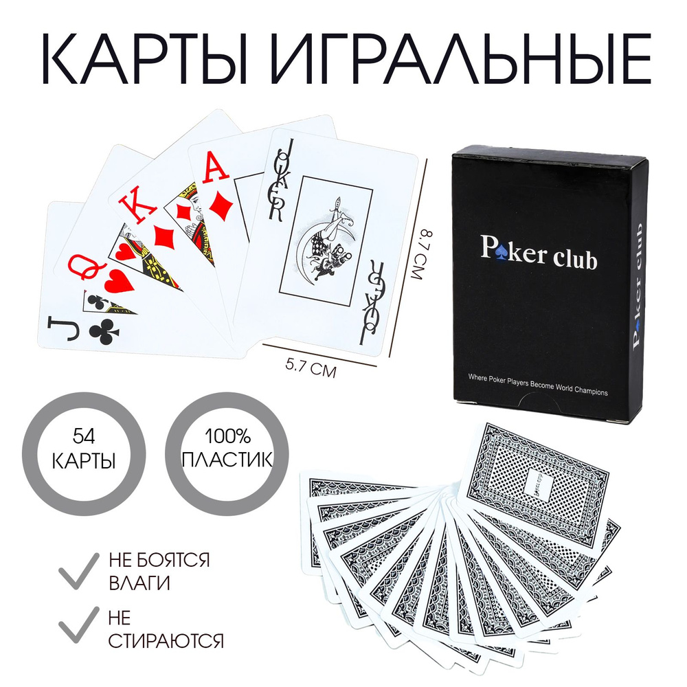 Карты игральные пластиковые "Poker club", 300 мкм #1