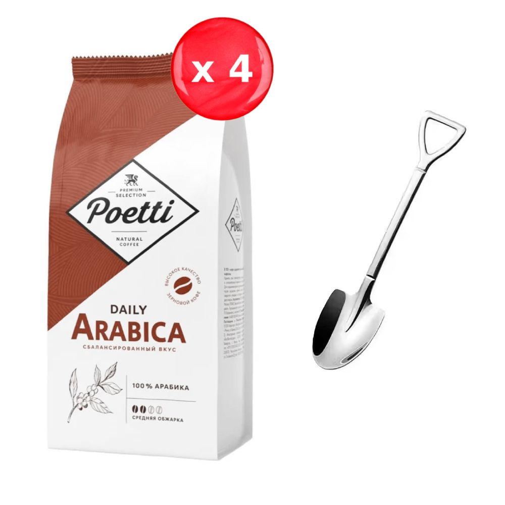 Кофе в зернах Poetti Arabica 250г, набор из 4 шт. + ложка #1