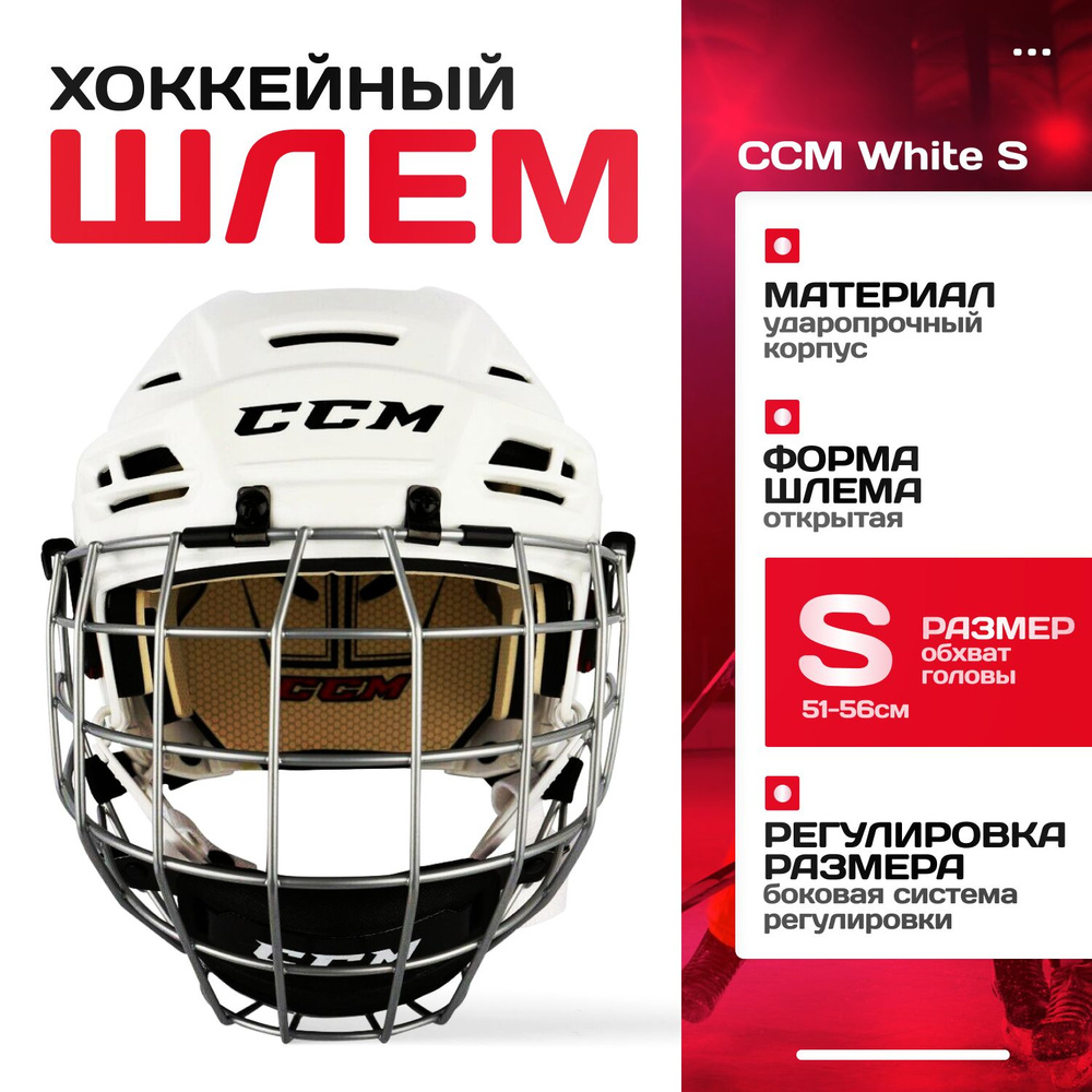 Хоккейный шлем CCM #1