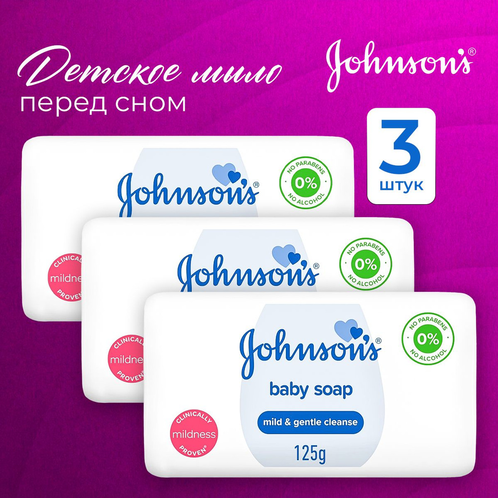 Johnson's Baby Твердое мыло #1