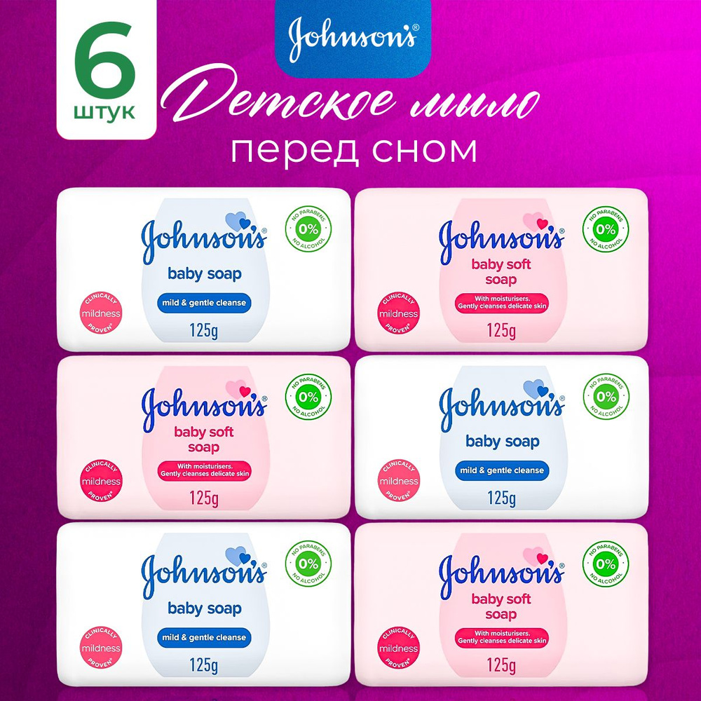 Johnson's Baby Твердое мыло #1