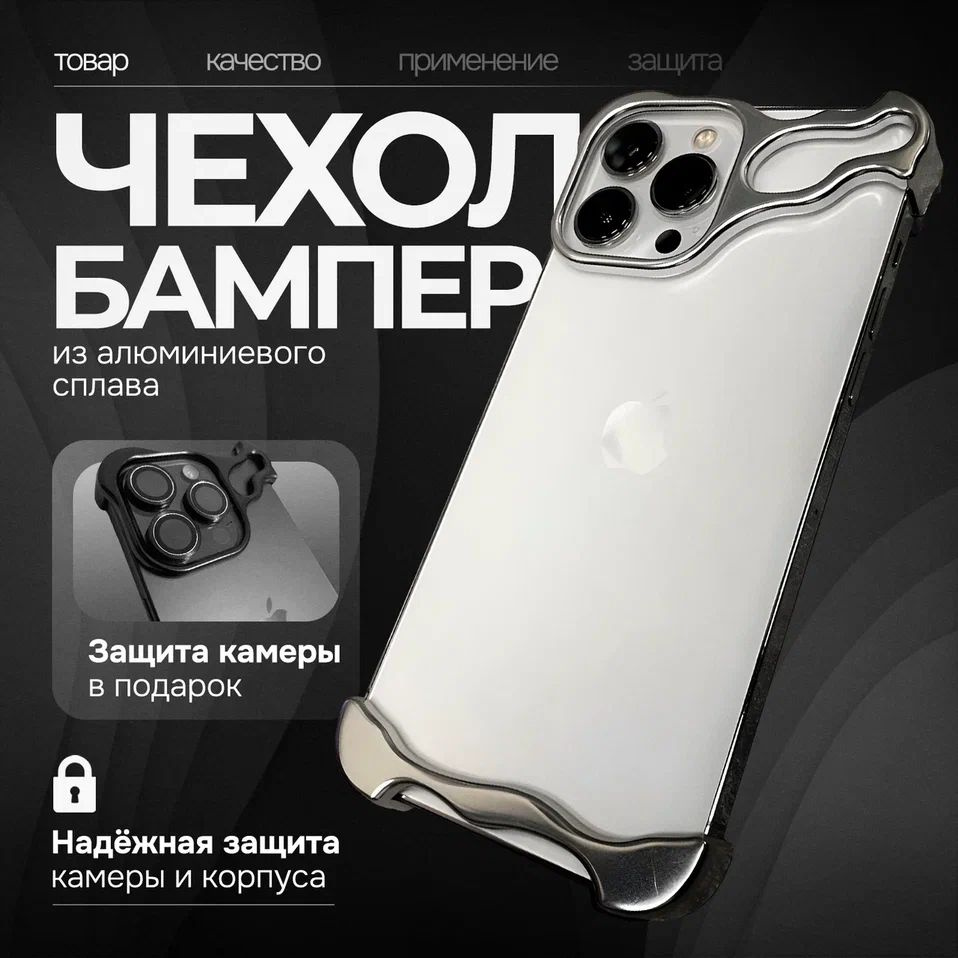 Чехол-бампер из алюминиевого сплава для IPhone 14 Pro / Стильный противоударный чехол для IPhone 14 Pro #1