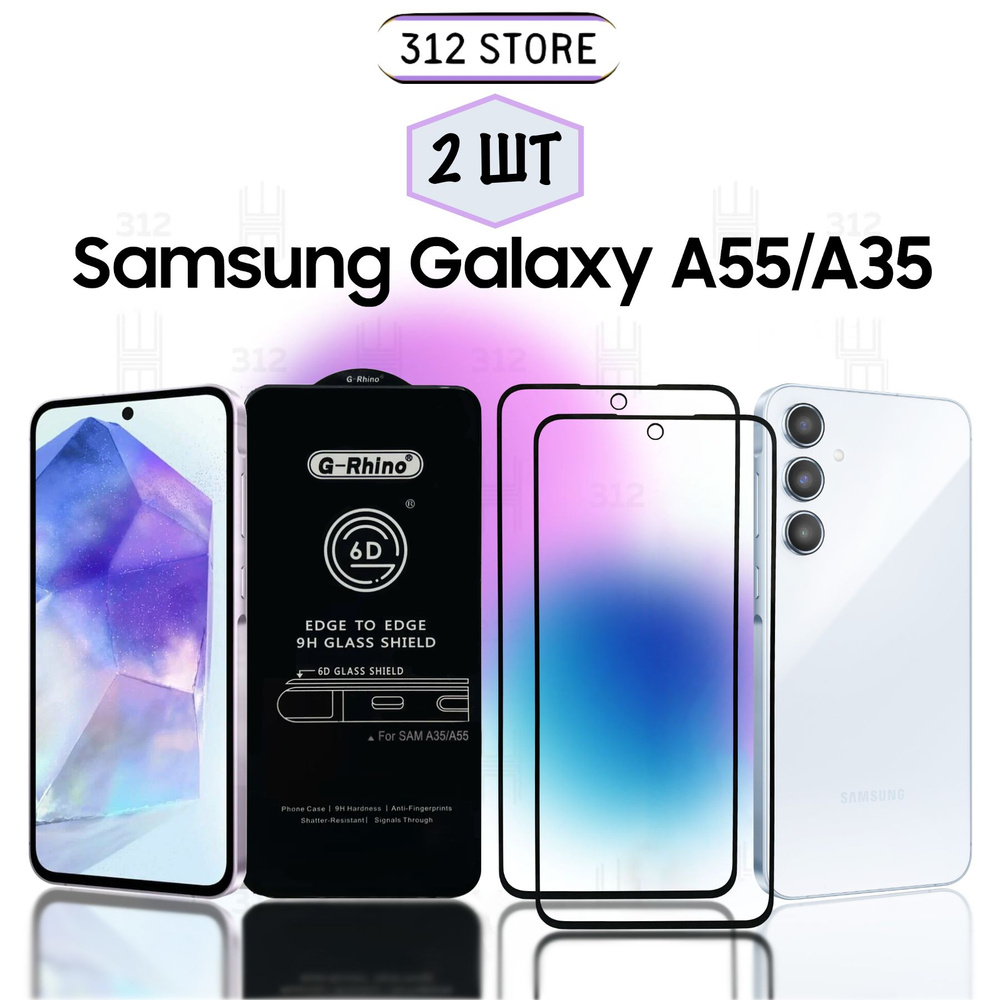 Комплект из 2шт.: Защитное стекло для Samsung A55 / A35 стекло на Самсунг А55 / А35 PREMIUM QUALITY  #1