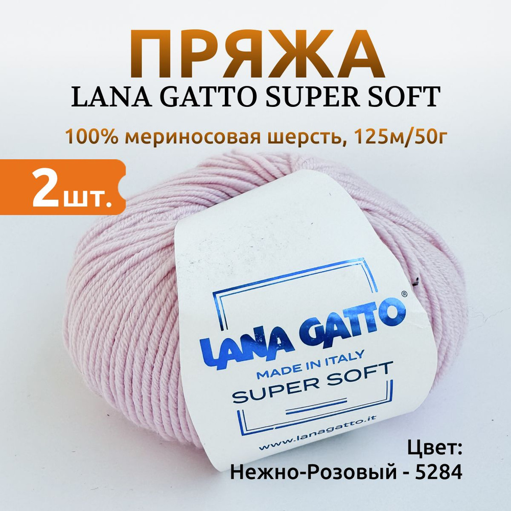 Пряжа Lana Gatto Super soft #1