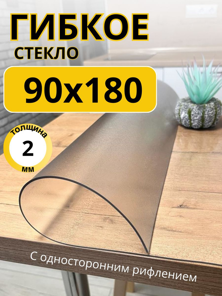 EVKKA Гибкое стекло 90x180 см, толщина 2 мм #1