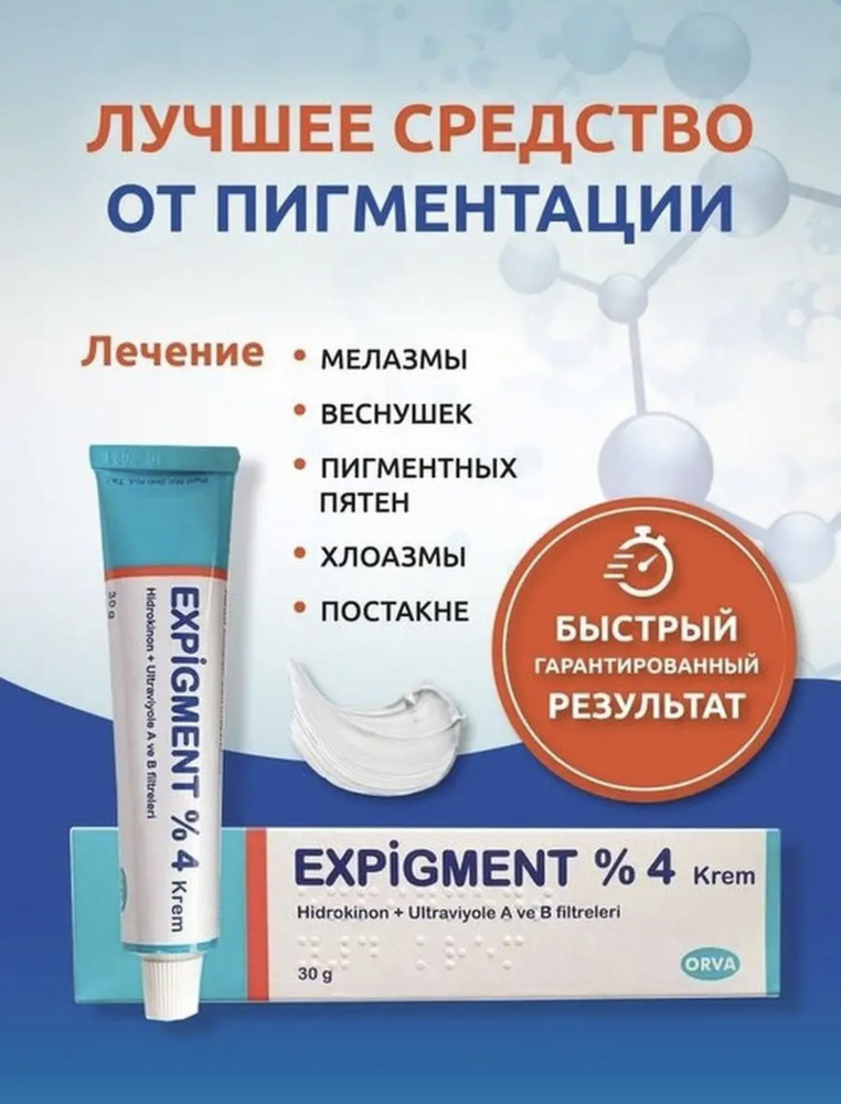 Expigment отбеливающий крем для лица от пигментации 4% #1