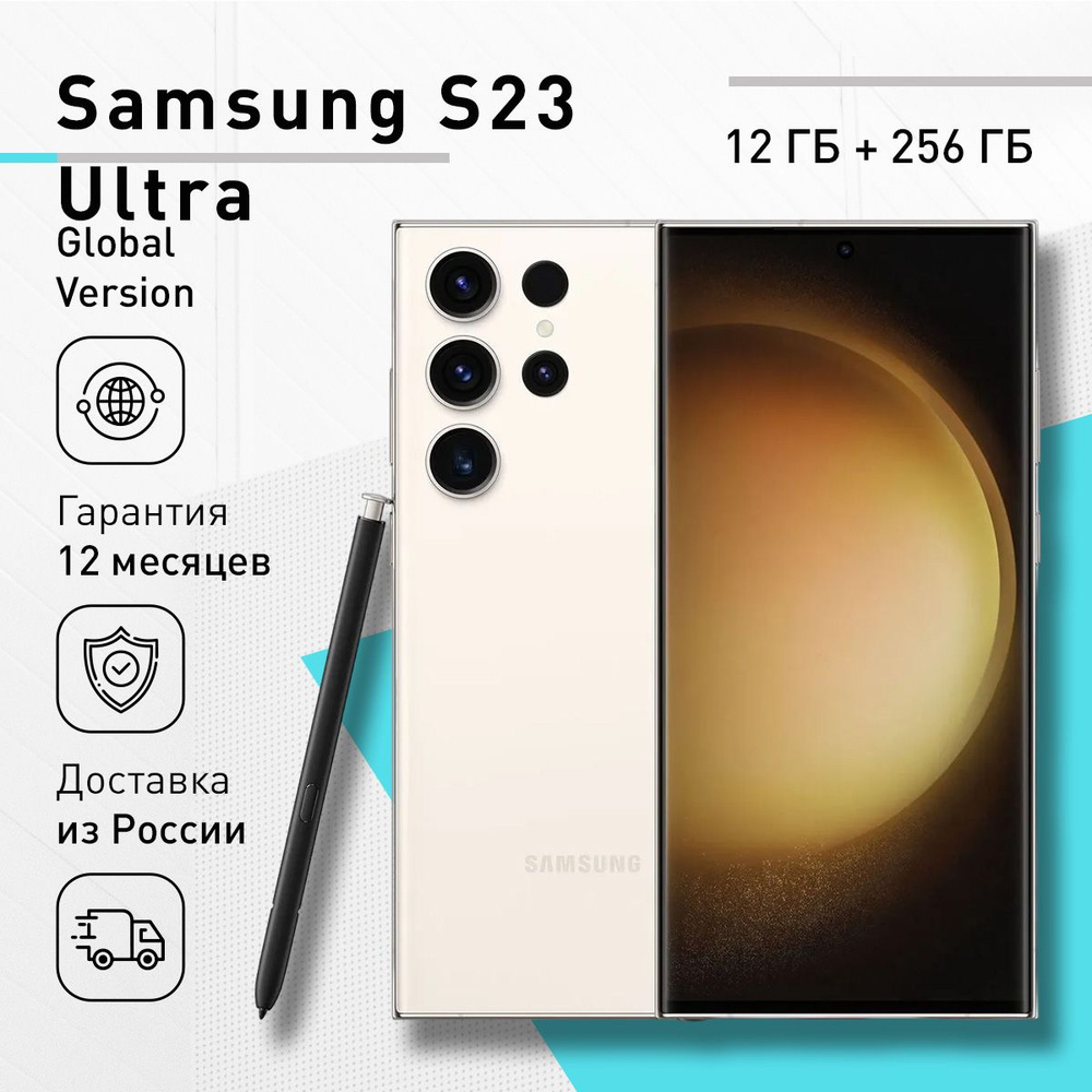 Samsung Смартфон Galaxy S23 Ultra 12/256 ГБ, кремовый #1