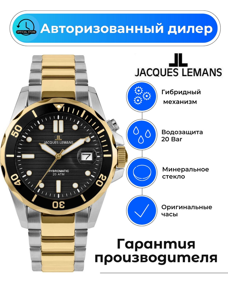 Мужские часы Jacques Lemans Hybromatic 1-2170L с гарантией #1