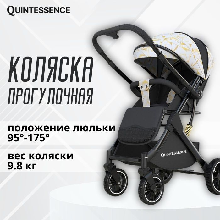 Коляска прогулочная Quintessence QT-kids30, белый, черный #1