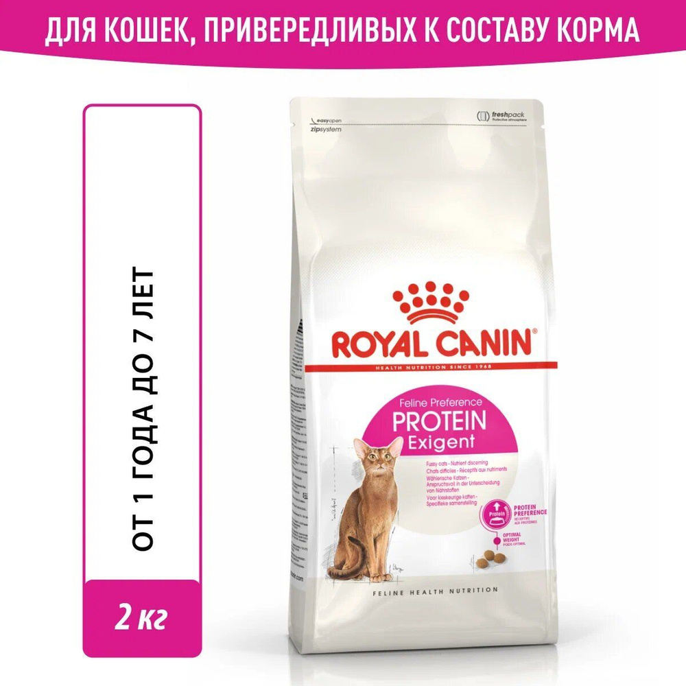 Royal Canin Protein Exigent Корм сухой для привередливых взрослых кошек, 2 кг  #1