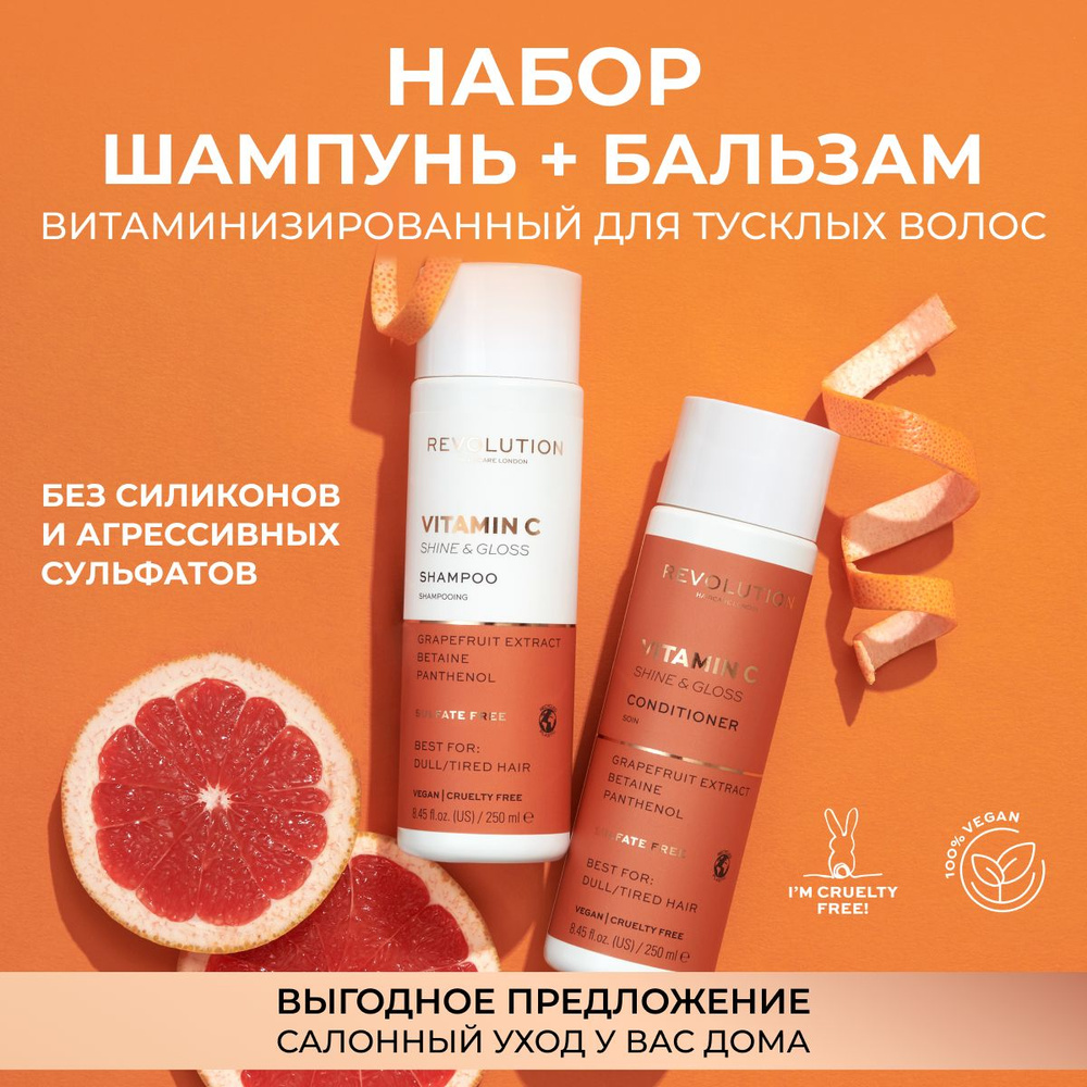 REVOLUTION HAIRCARE Набор профессиональный для волос женский: шампунь и бальзам - кондиционер Vitamin #1