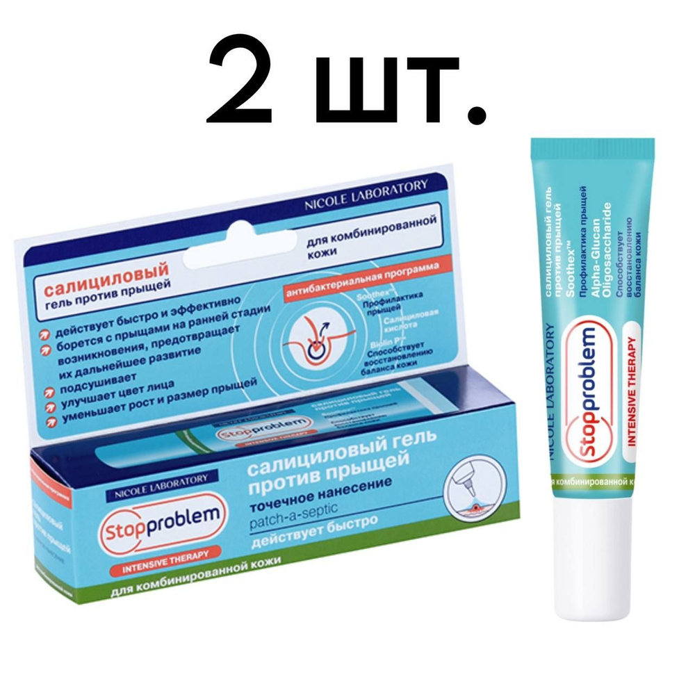 STOPPROBLEM ГЕЛЬ САЛИЦИЛОВЫЙ Д/КОМБ КОЖИ 15МЛ - 2 шт. #1