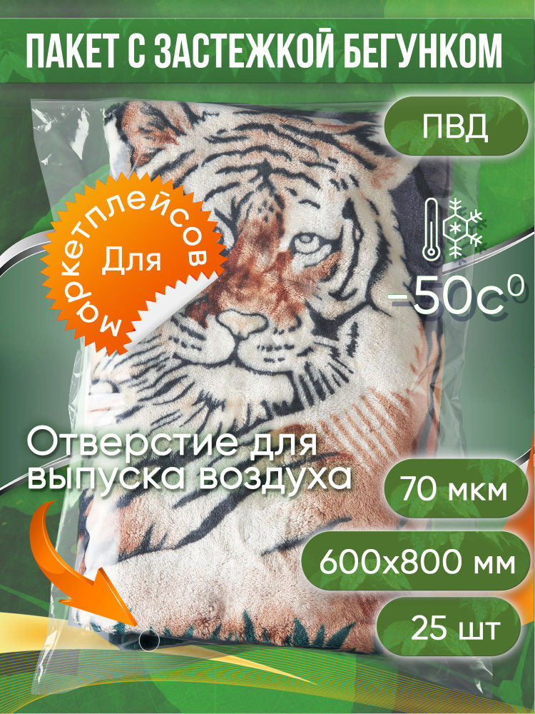 Пакет с застежкой бегунком, 60х80 см 70 мкм ПВД прозрачный С ОТВЕРСТИЕМ Zip-Lock, 25 шт.  #1