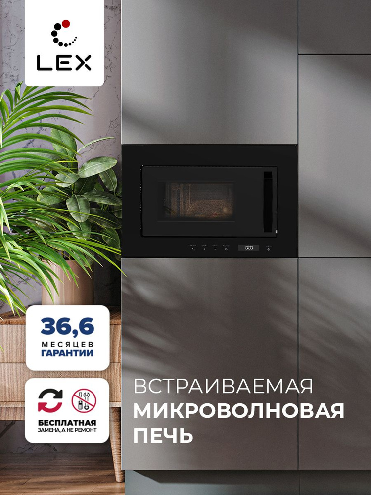 Встраиваемая микроволновая печь LEX BIMO 20.07 BLACK #1