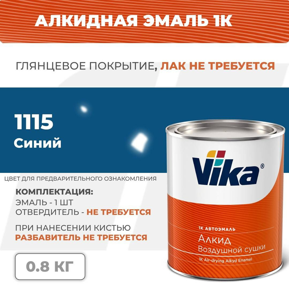 Алкидная эмаль, 1115 синяя, Vika (Vika-60) глянцевая 1К, 0.8 кг Уцененный товар  #1