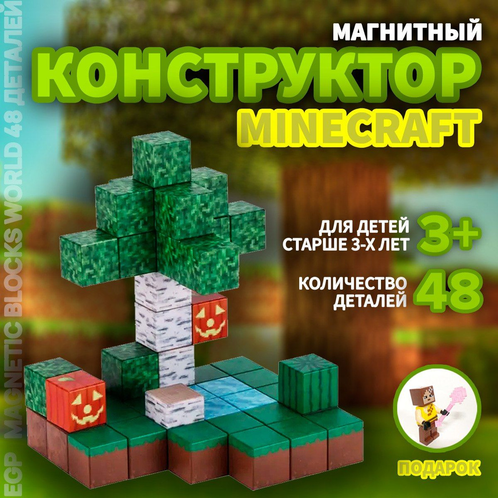 Магнитный конструктор Minecraft 2,5 см / Набор Magnetic Blocks World 48 деталей  #1