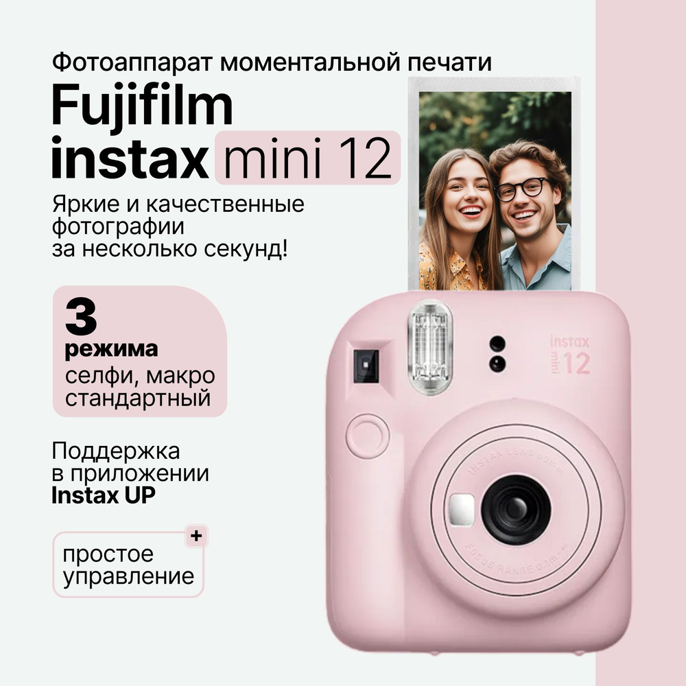 Компактный фотоаппарат мгновенной печати Fujifilm Instax Mini 12, розовый (Blossom Pink)  #1