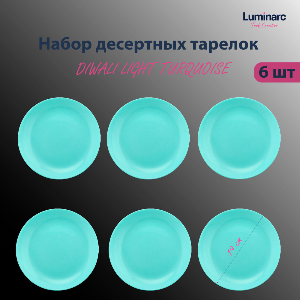 Набор тарелок десертных 6шт. 19 см DIWALI LIGHT TURQUOISE P2613/6 #1