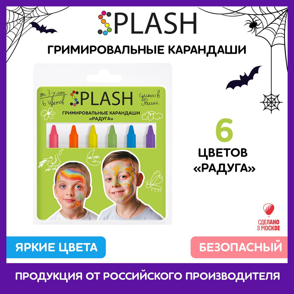 SPLASH Аквагрим набор карандашей Радуга, палитра цветов 6 шт., игры для детей с гримом  #1